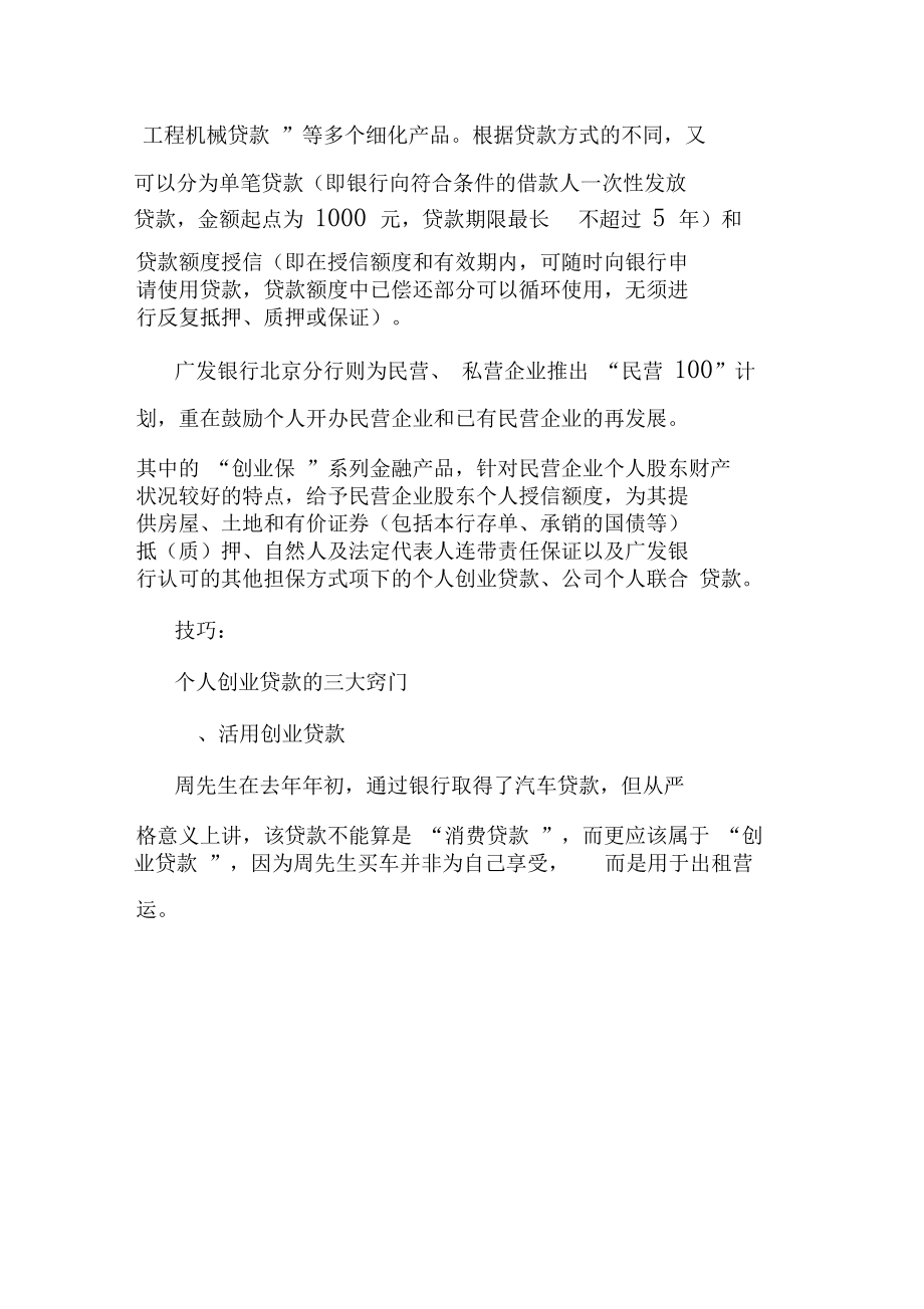 常见问题！残疾人创业贷款