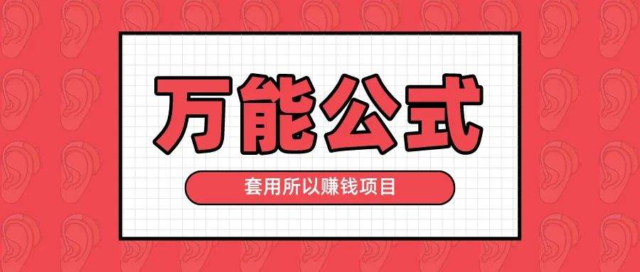 解释！创业赚钱