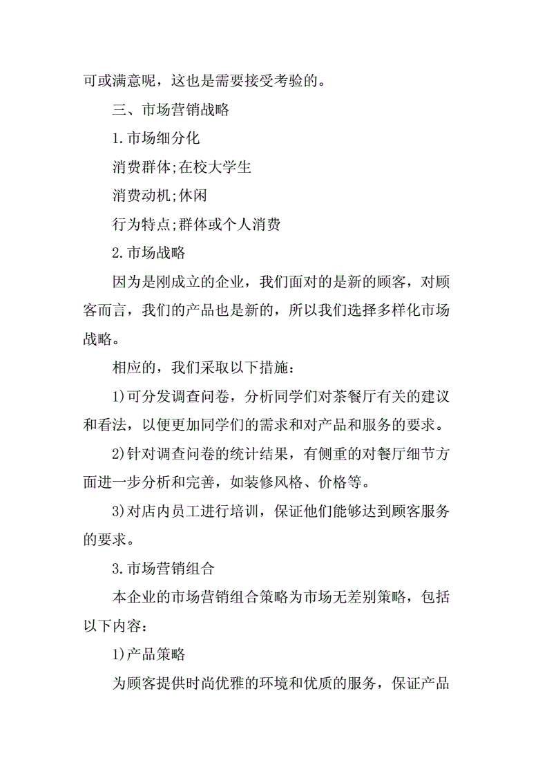 常见问题！餐厅创业计划书范文"专业解答"