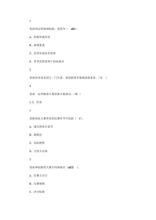 求答案！创业策划