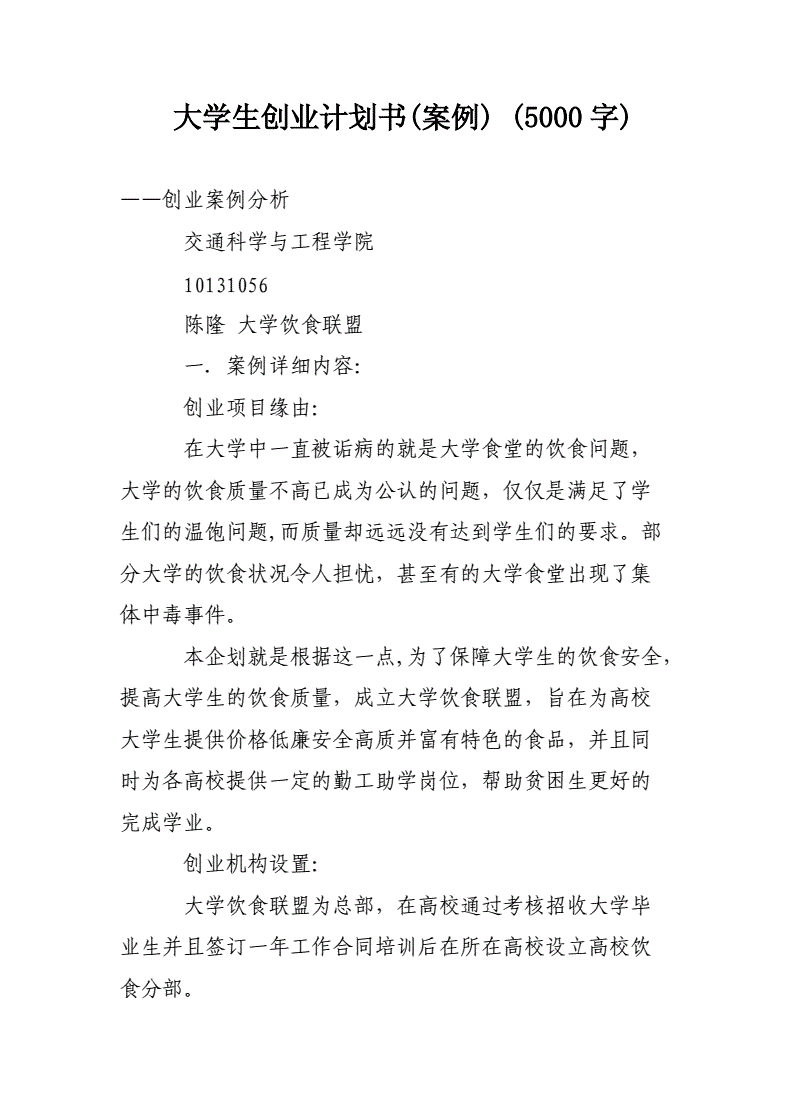 解答！大学生创业计划书网