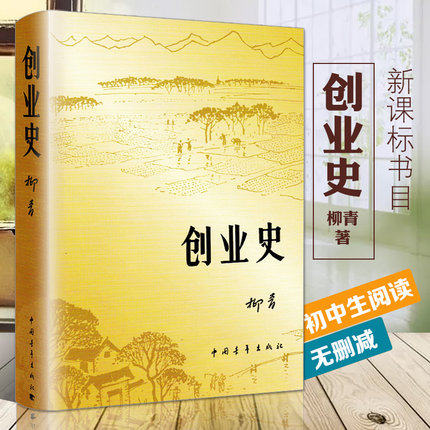 小知识！柳青创业史"在线解答"