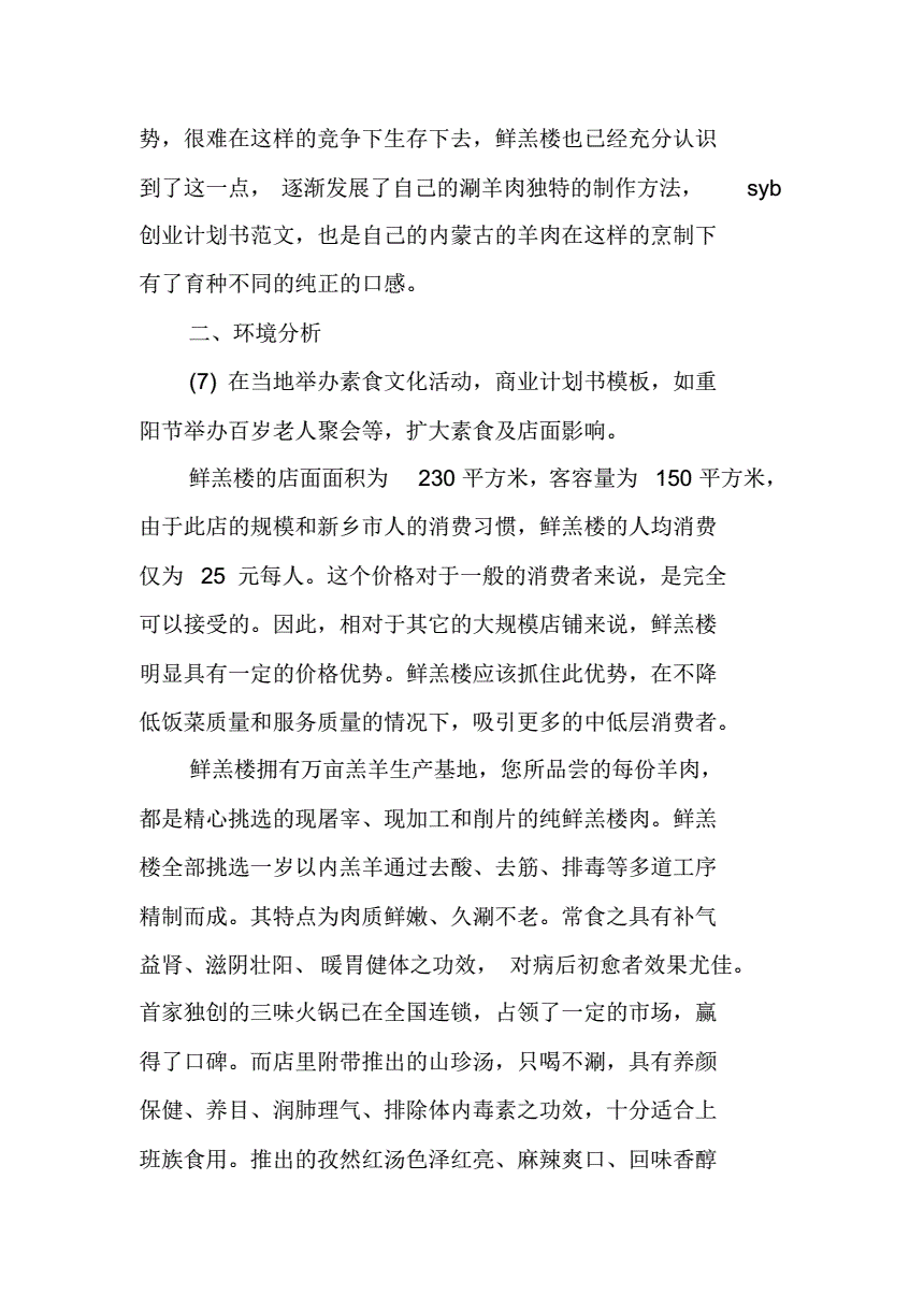 相关！火锅店创业计划书