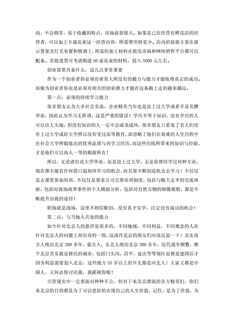 解说！在校大学生创业项目