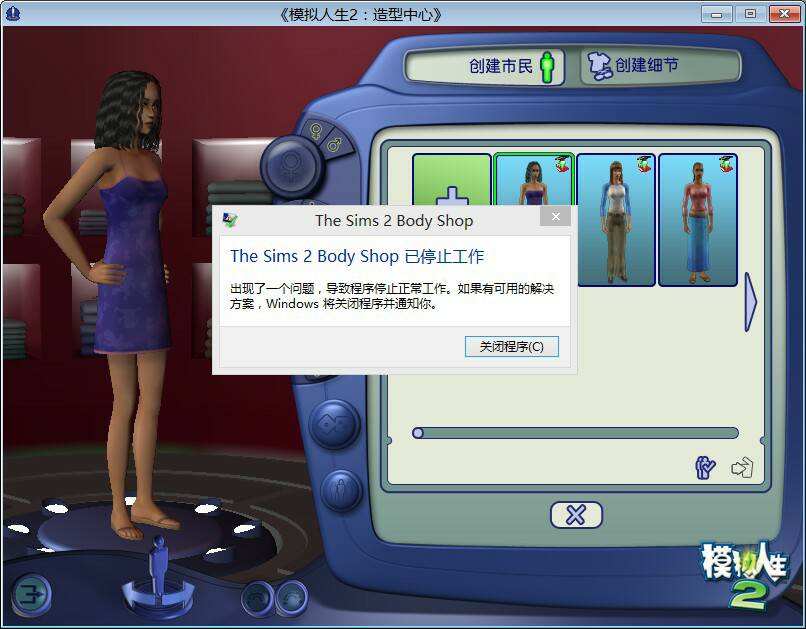 解答！模拟人生2创业