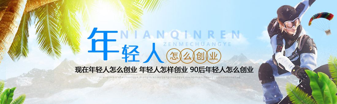 热点！创业人物故事