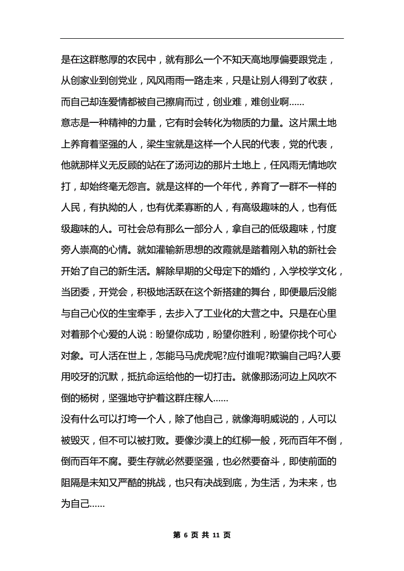 解释！创业史读后感"在线解答"