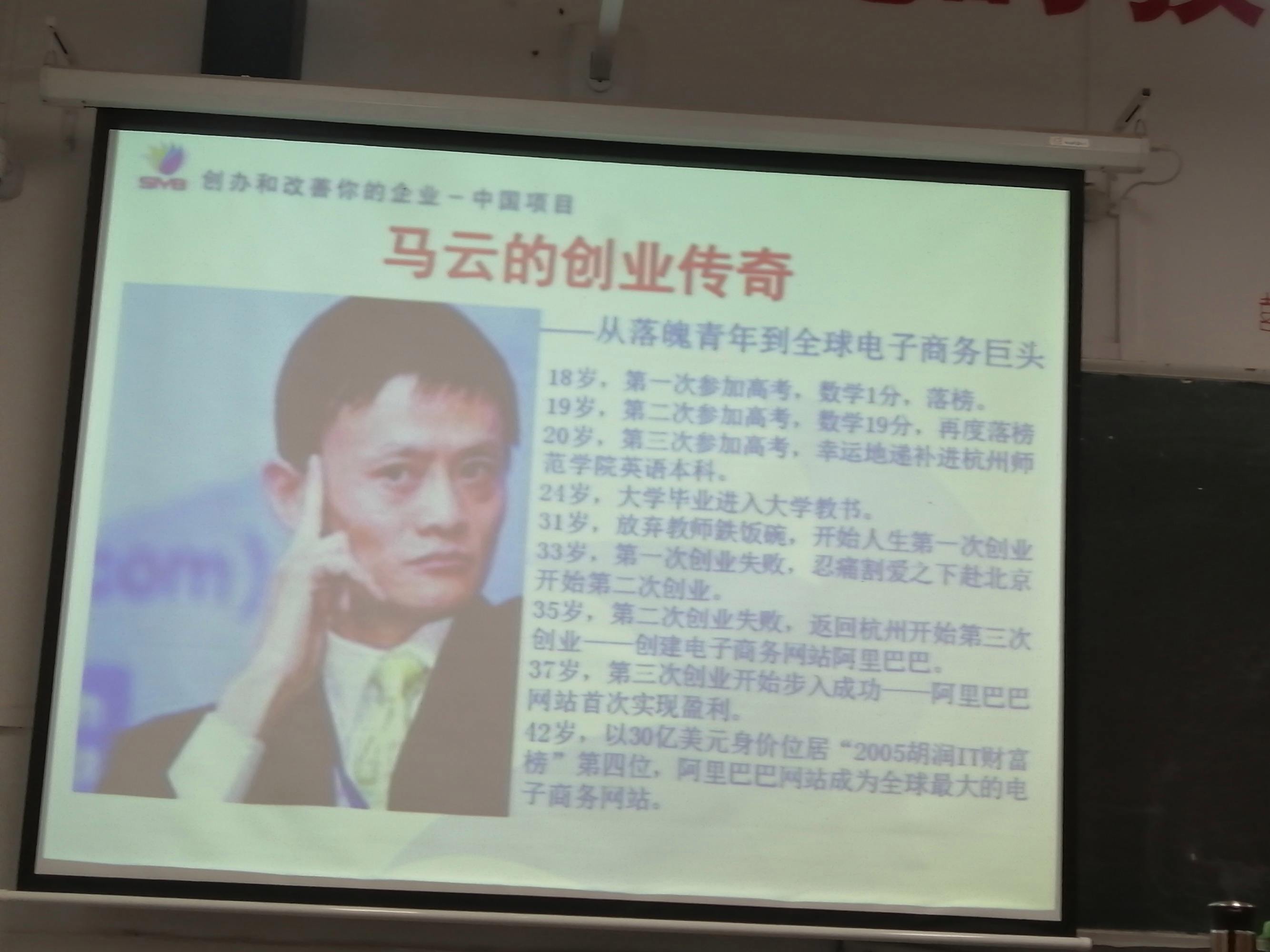 解释！马云创业史