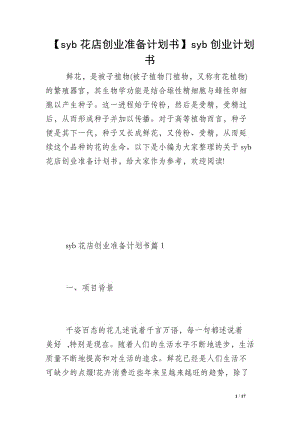 解释！花店创业计划书