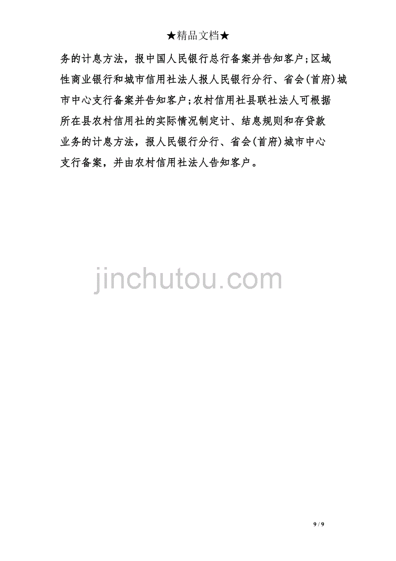 求答案！创业货款