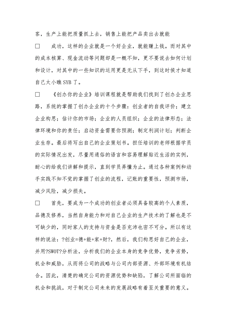 小知识！创业培训心得