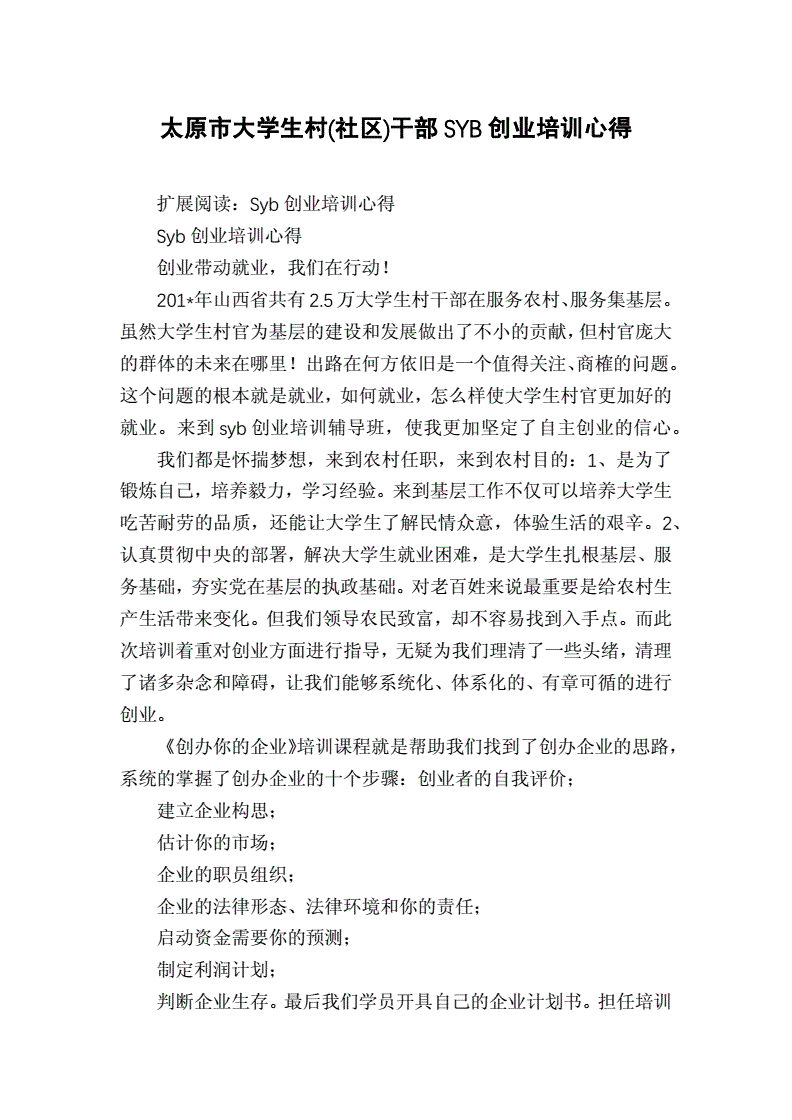 小知识！创业培训心得