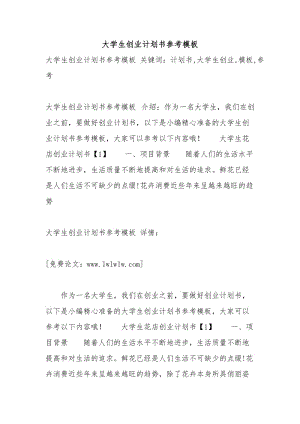 常见问题！大学生创业企划书