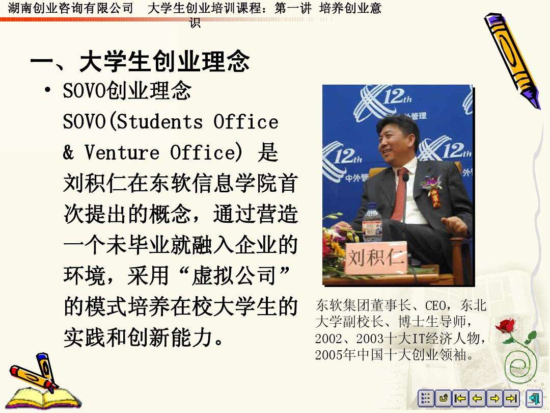 解说！创业培训课程