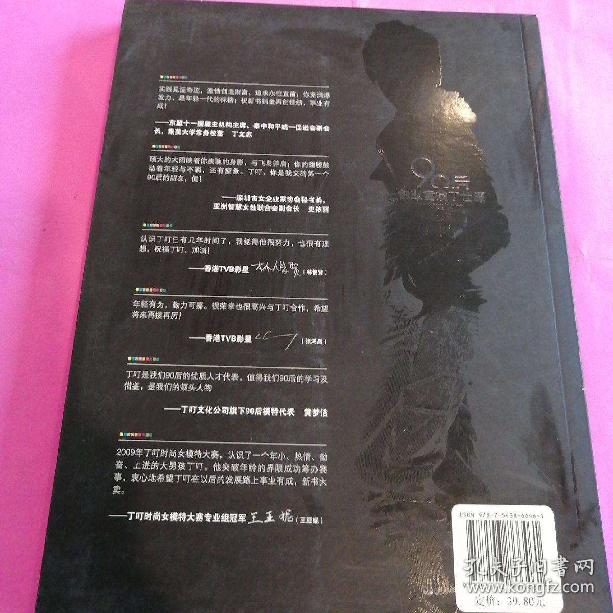 解说！90后创业富翁丁仕源