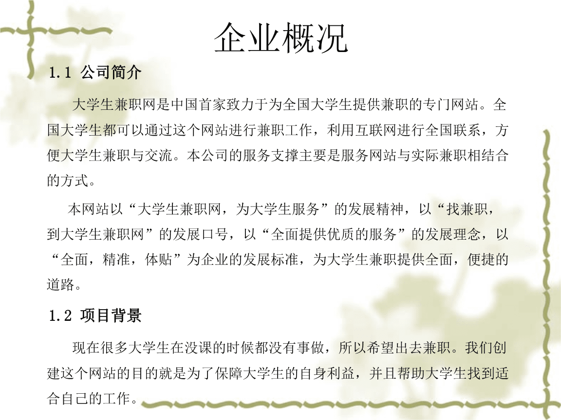 常见问题！大学生兼职创业