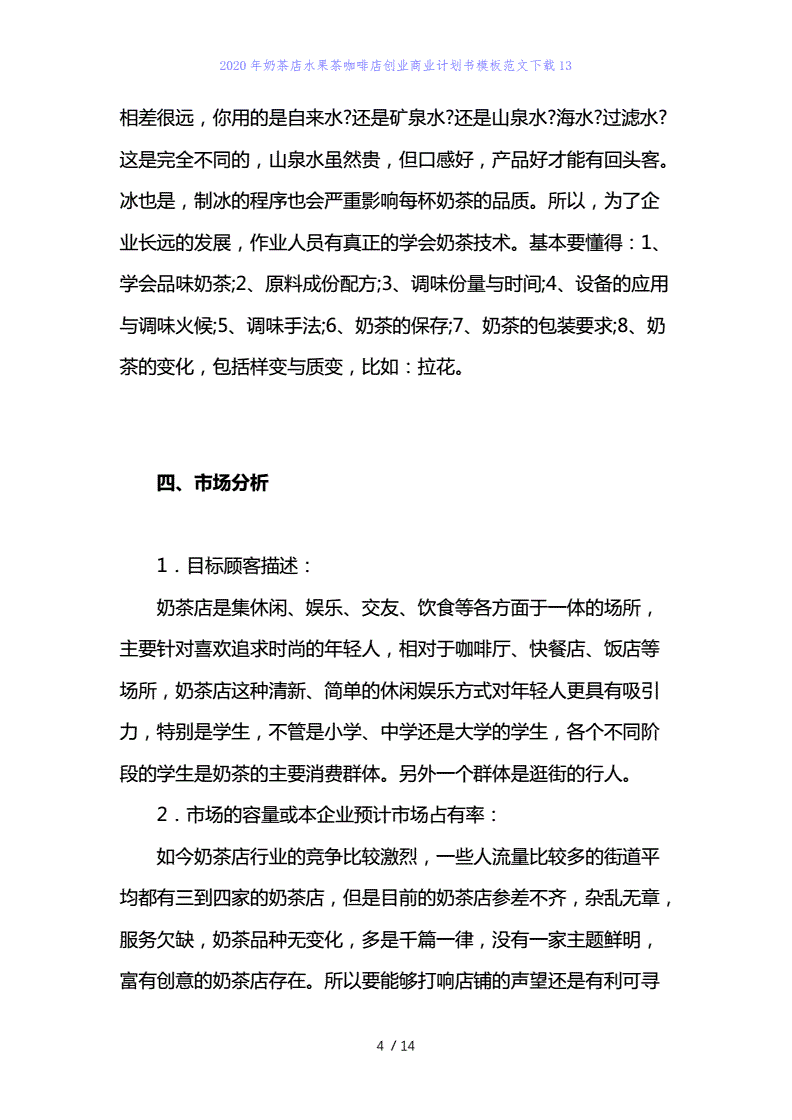 解释！创业计划书格式下载