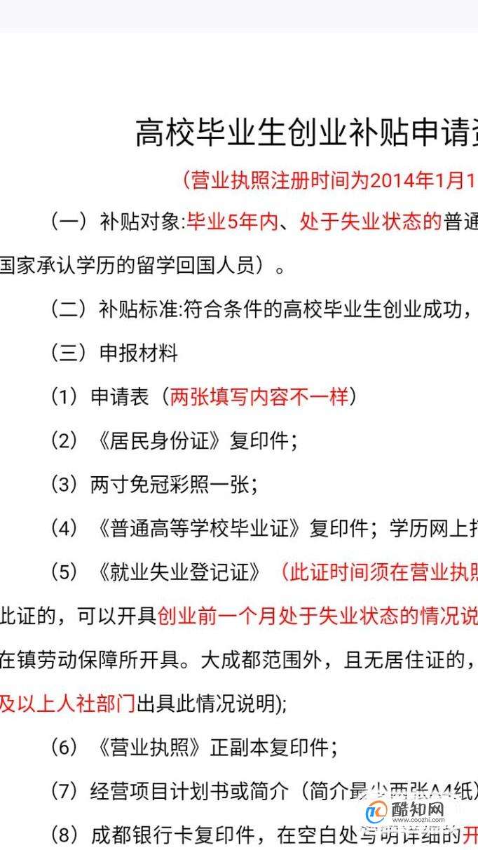 小知识！大学生科技创业基金