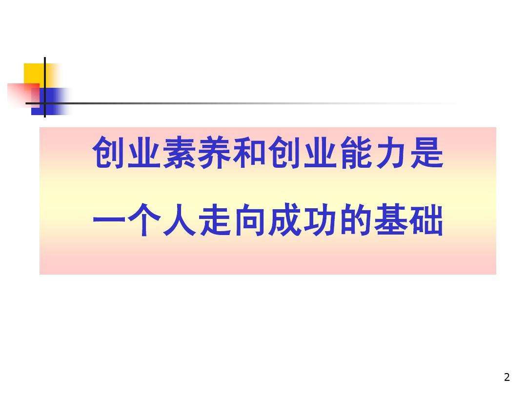 解释！创业规划