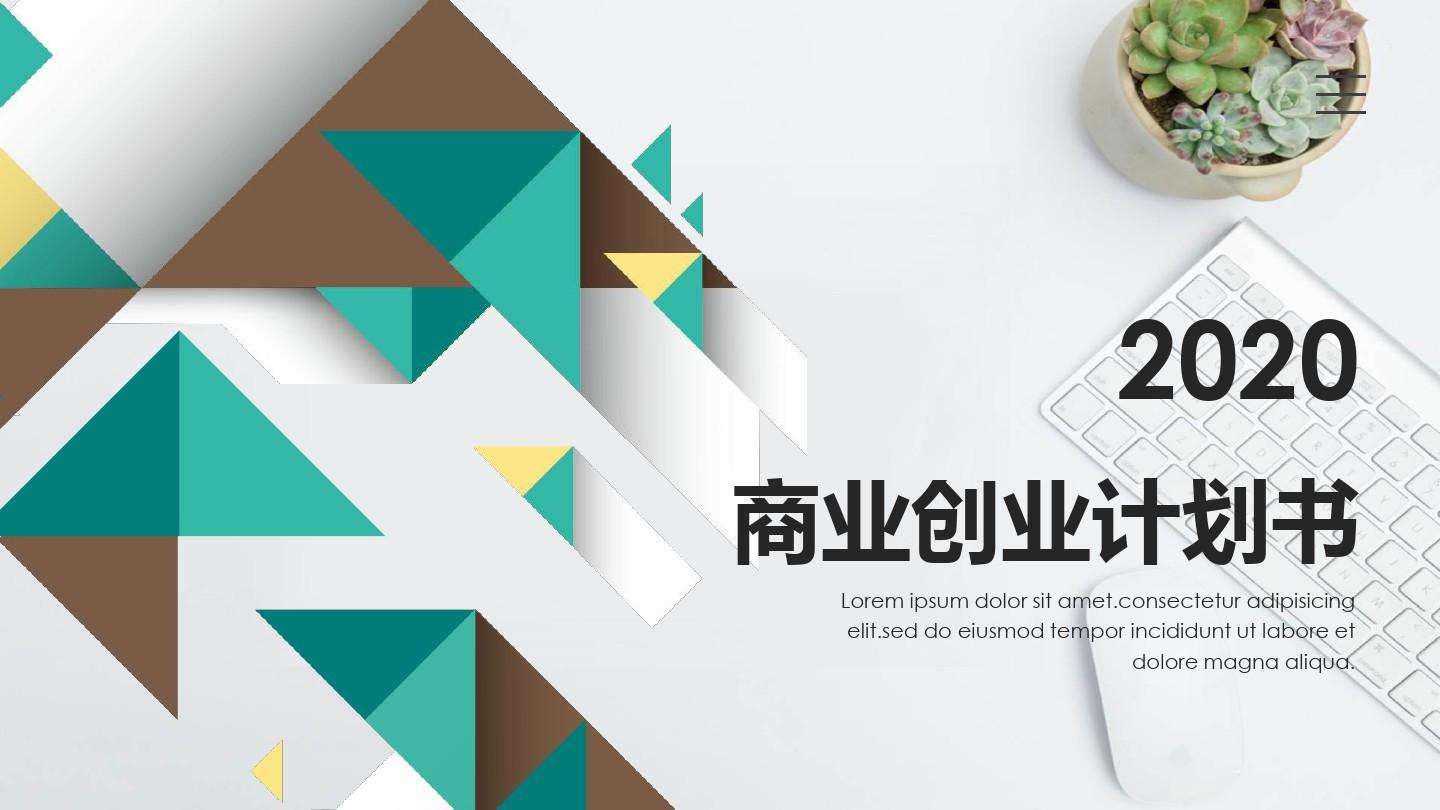 解释！创业规划