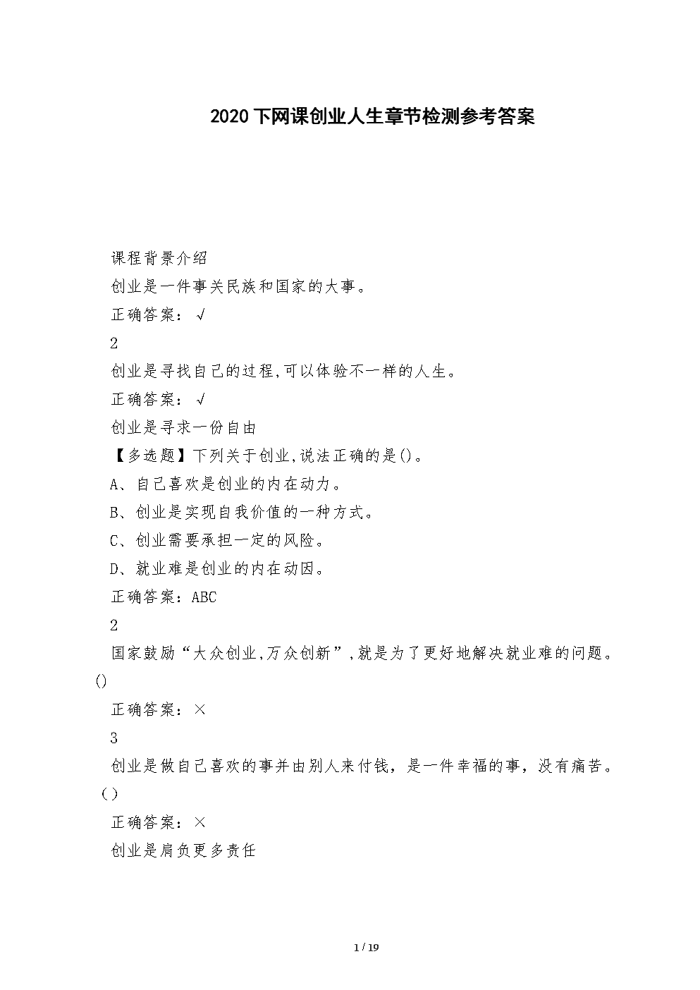 求答案！我想创业做什么好