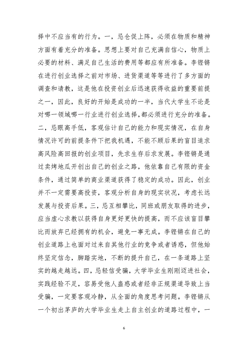 小知识！大学生自主创业论文