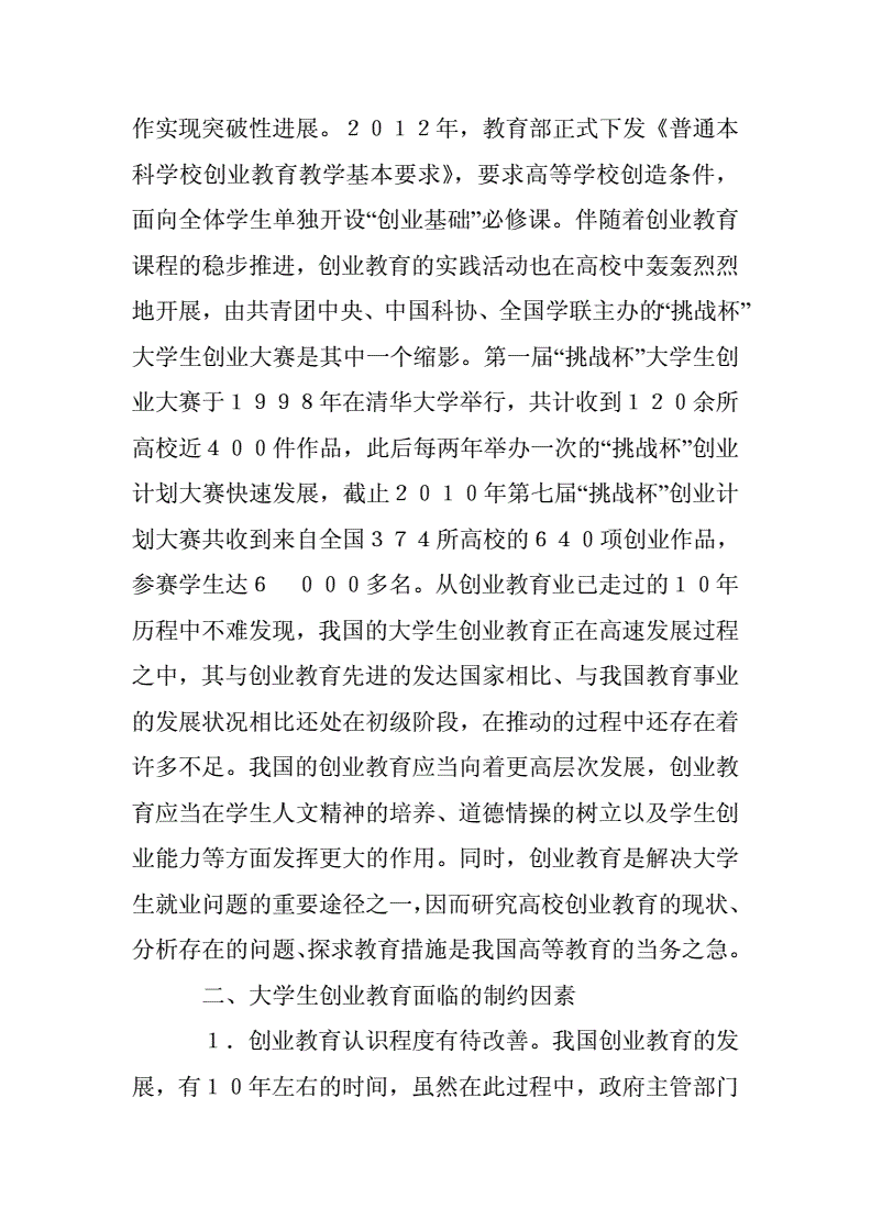 小知识！大学生自主创业论文