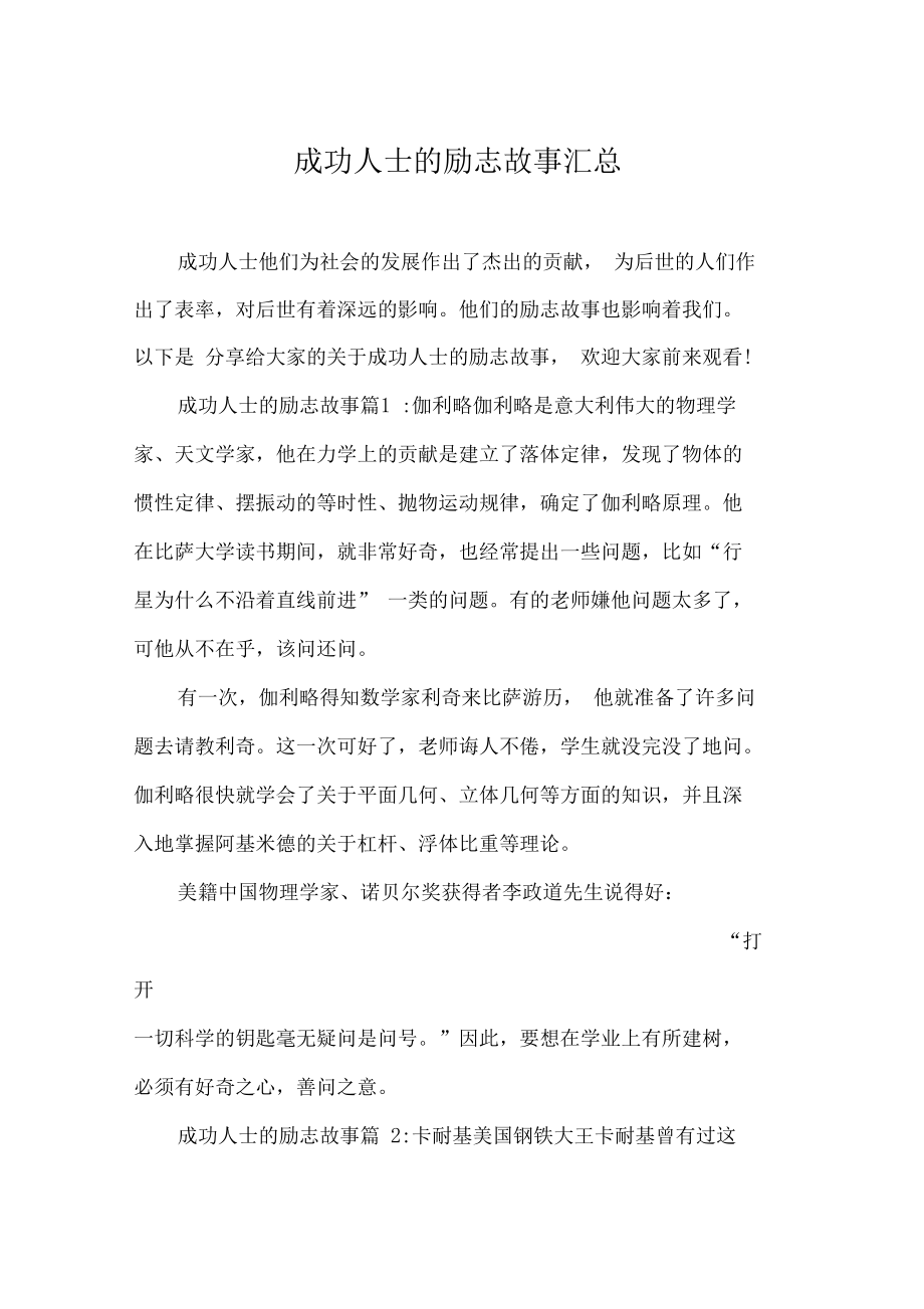 解释！成功人士的创业故事