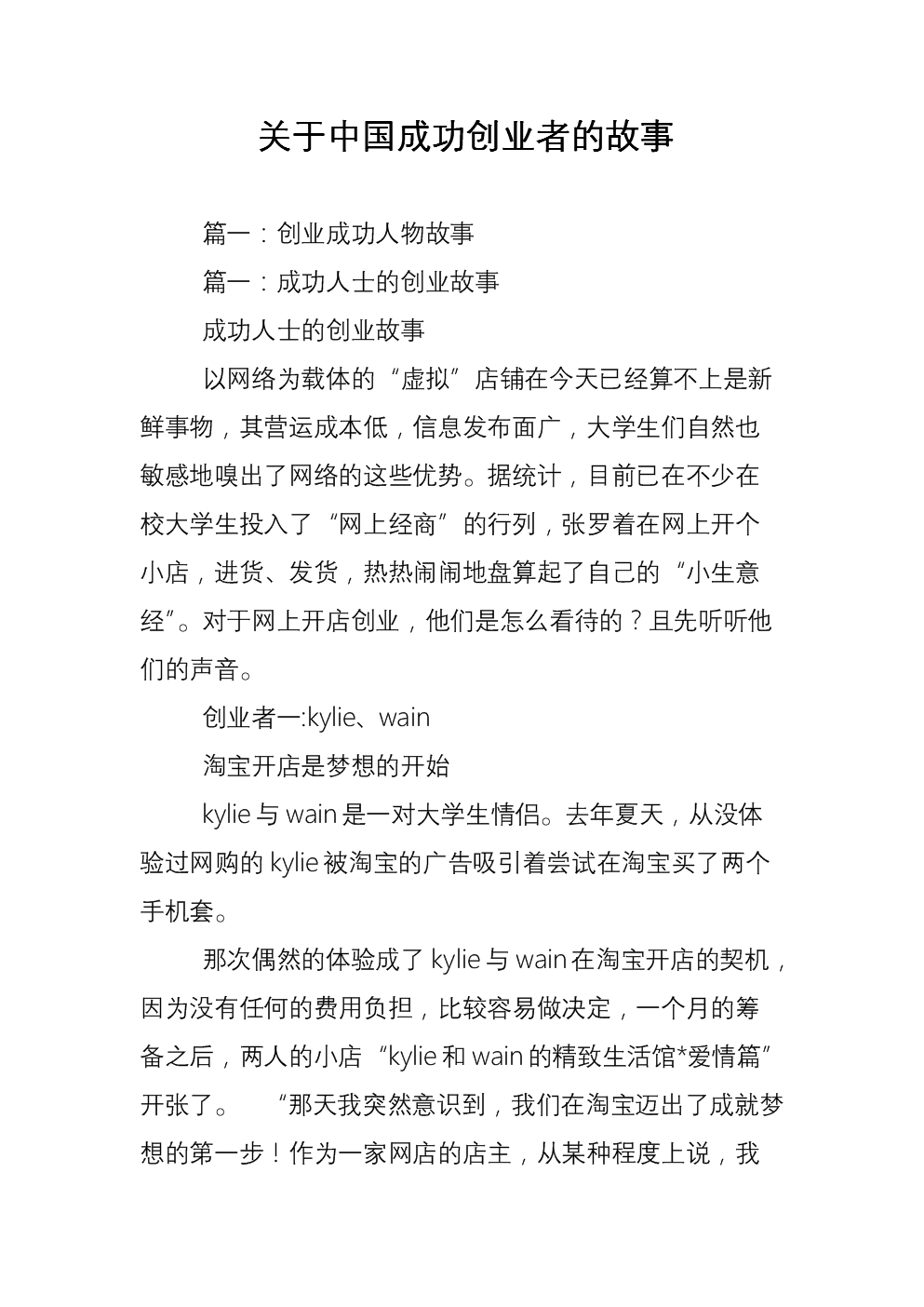 解释！成功人士的创业故事