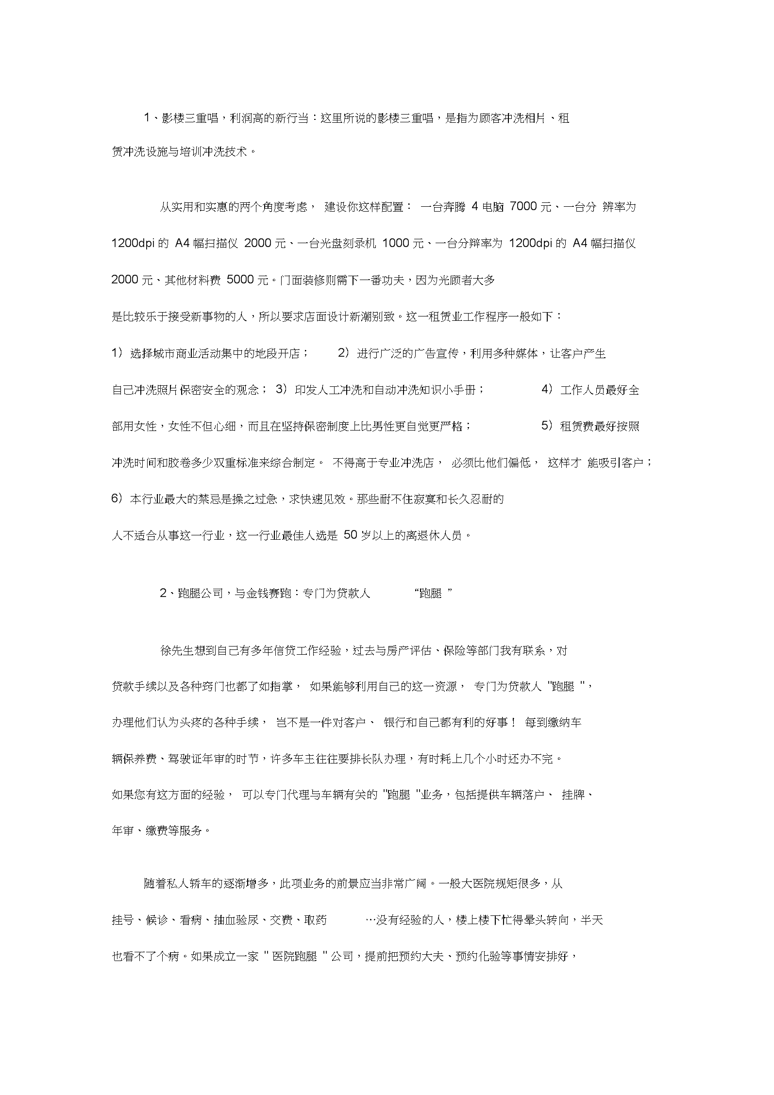 小知识！创业赚钱网