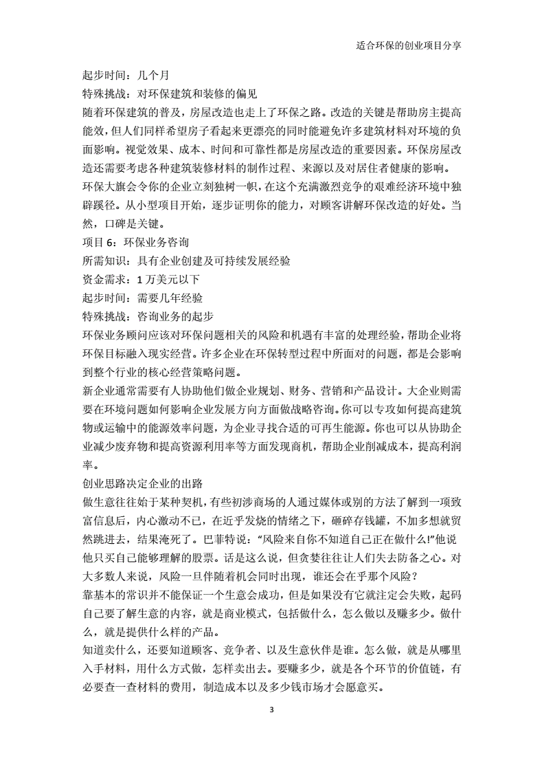 解说！环保创业项目