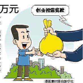 解答！大学生创业贷款