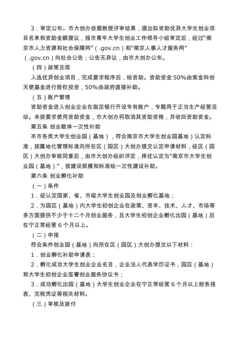 小知识！大学生创业引领计划