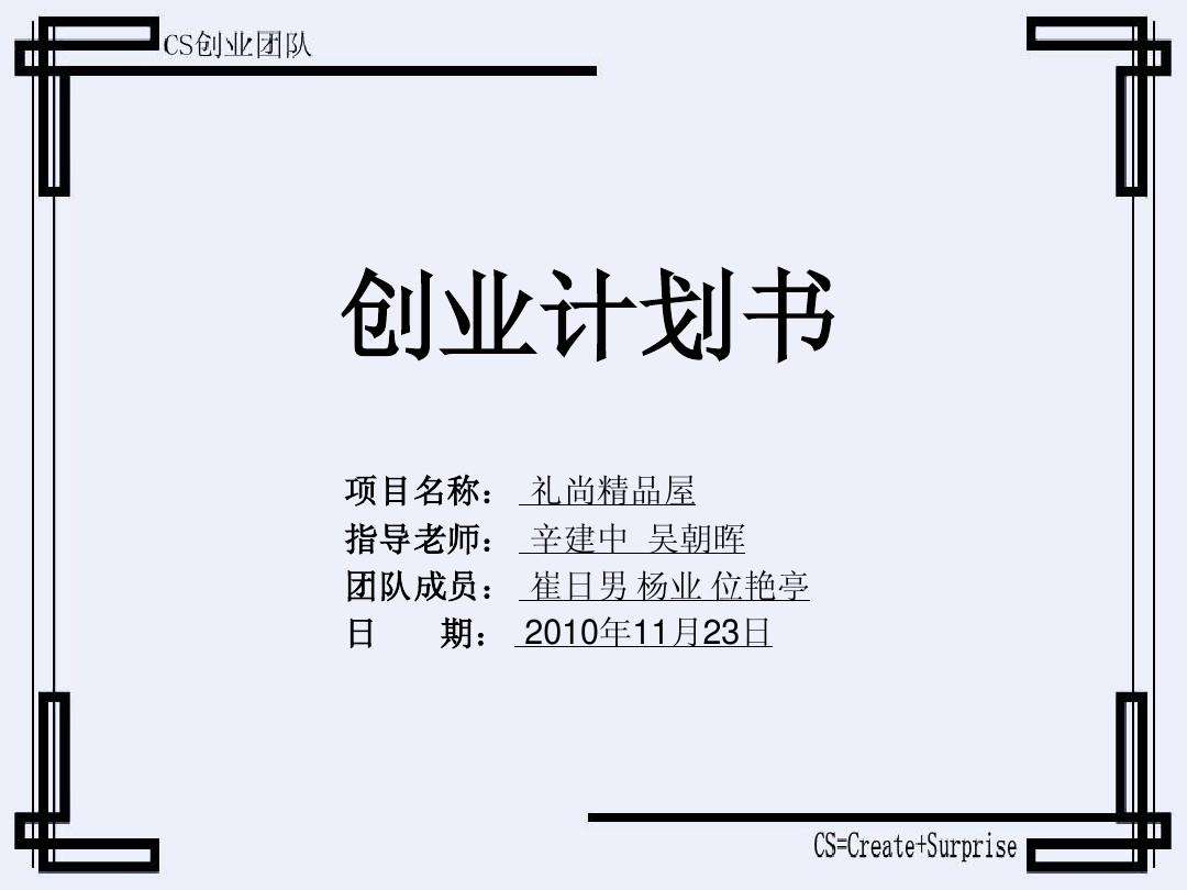 解释！创业策划书"在线解答"