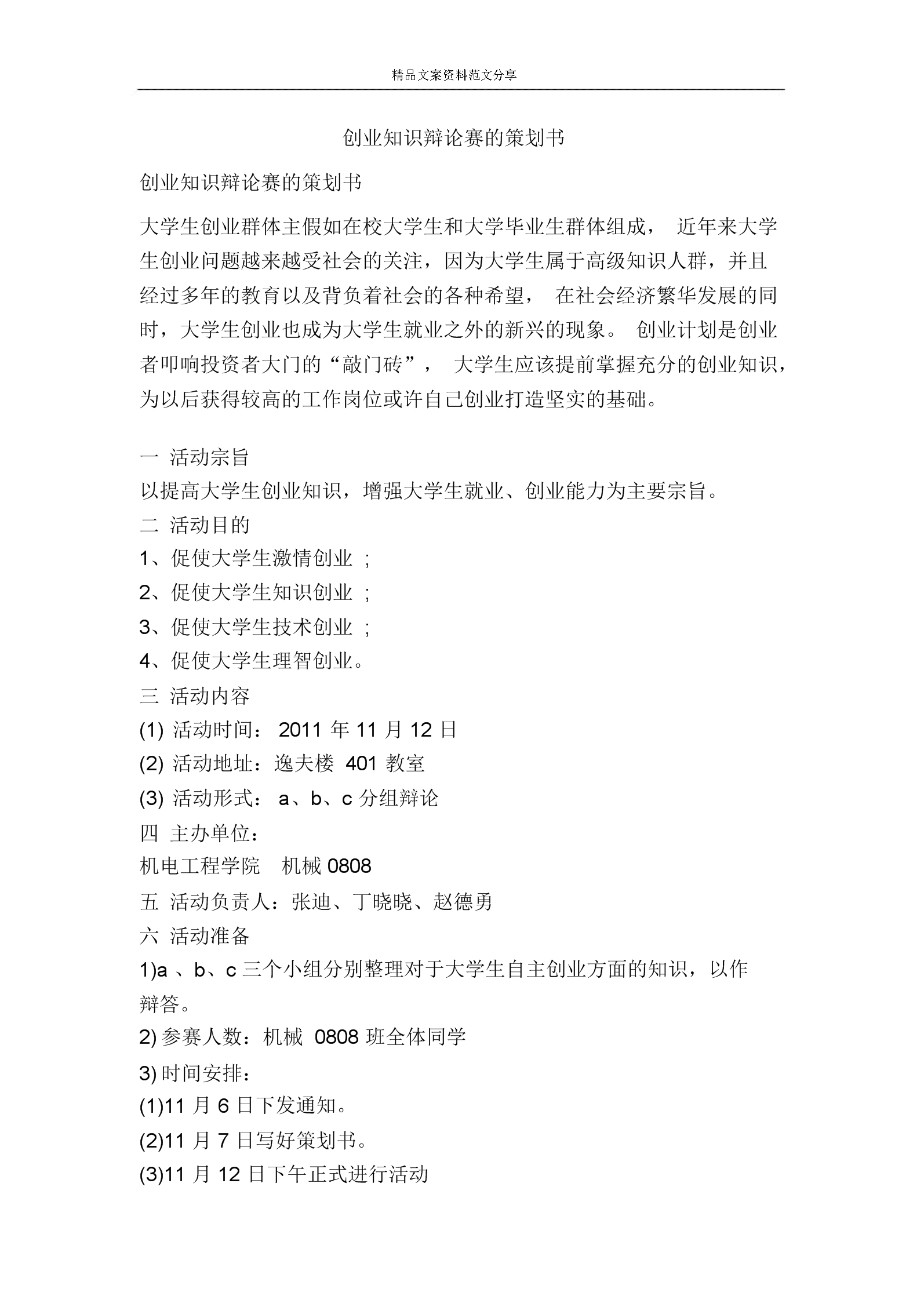 解释！创业策划书