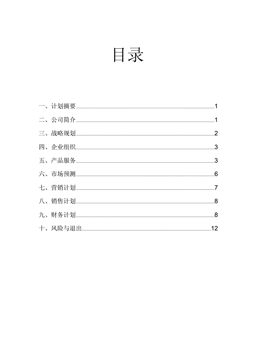 解释！小吃店创业计划书