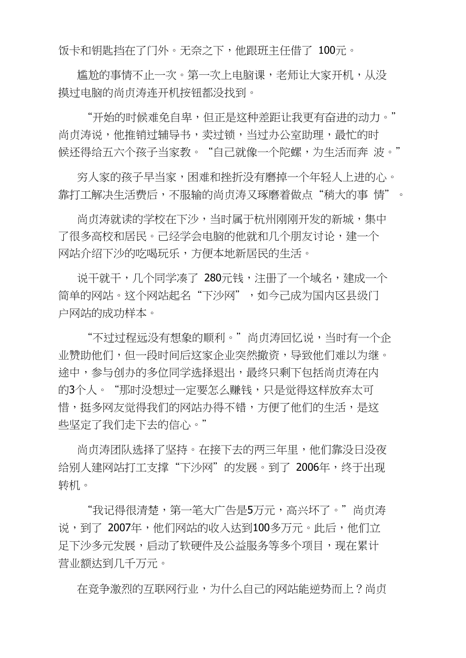 解说！80后创业故事