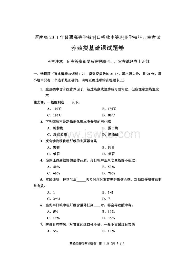求答案！养殖创业网
