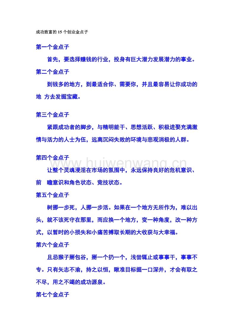 相关！创业金点子