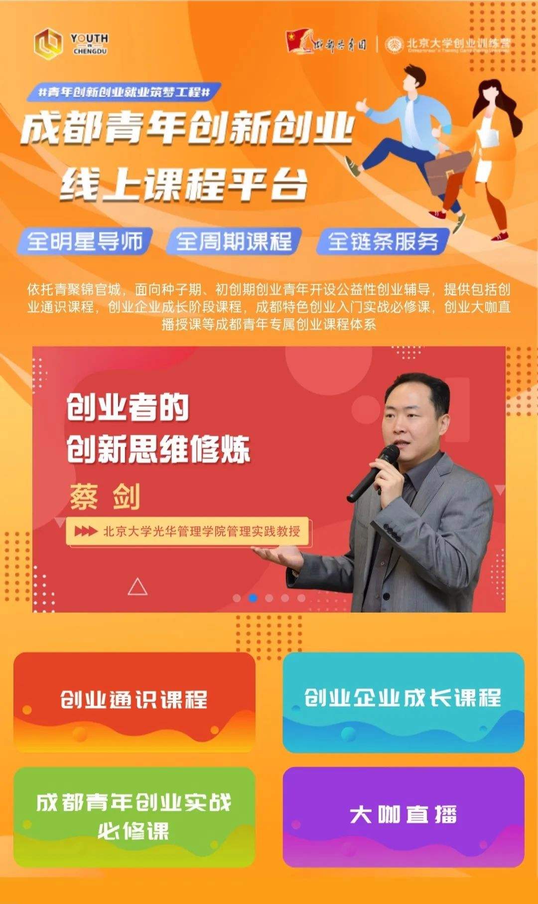 解说！创业好点子