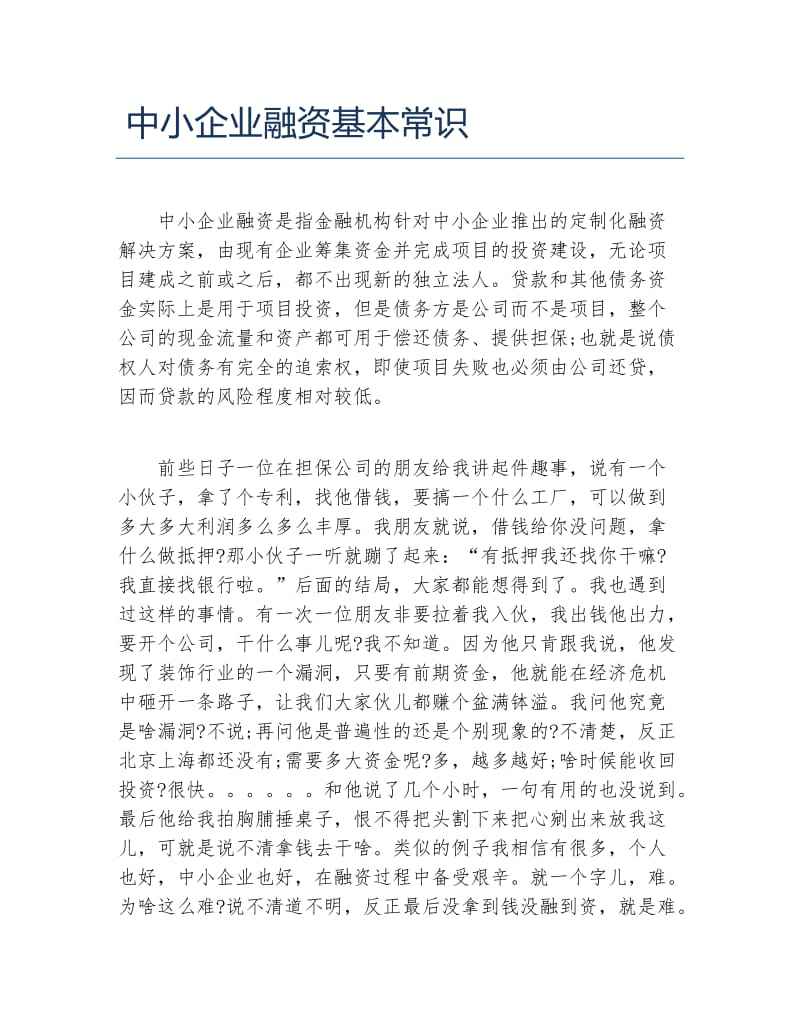 小知识！创业项目论坛