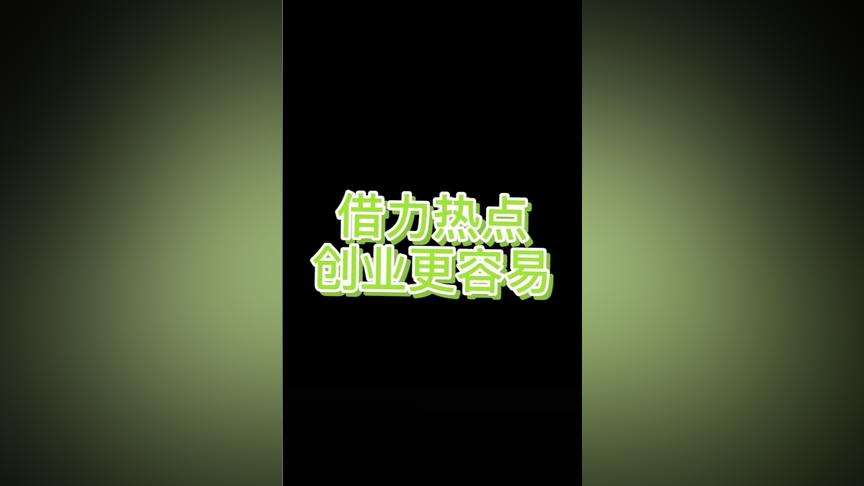 热点！深圳创业论坛