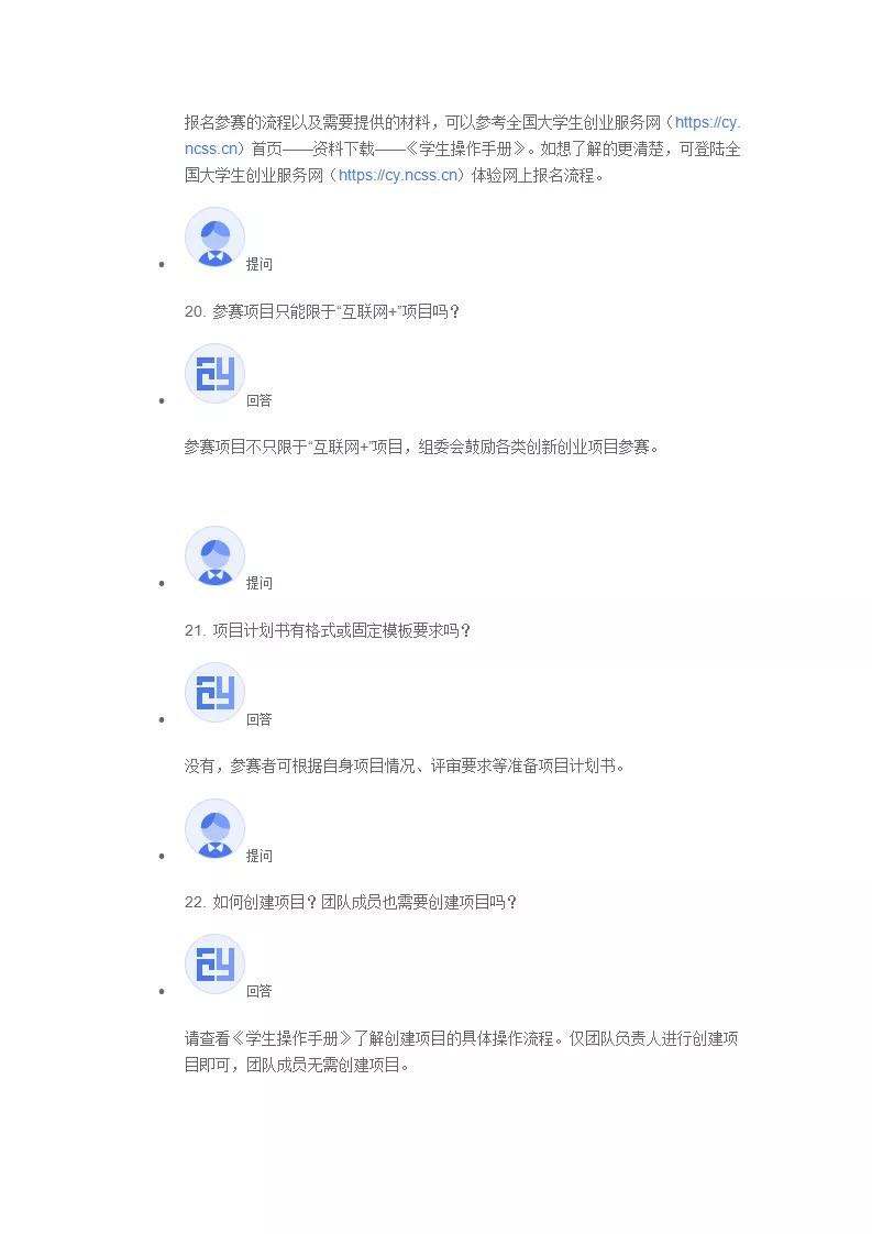 常见问题！创业信息