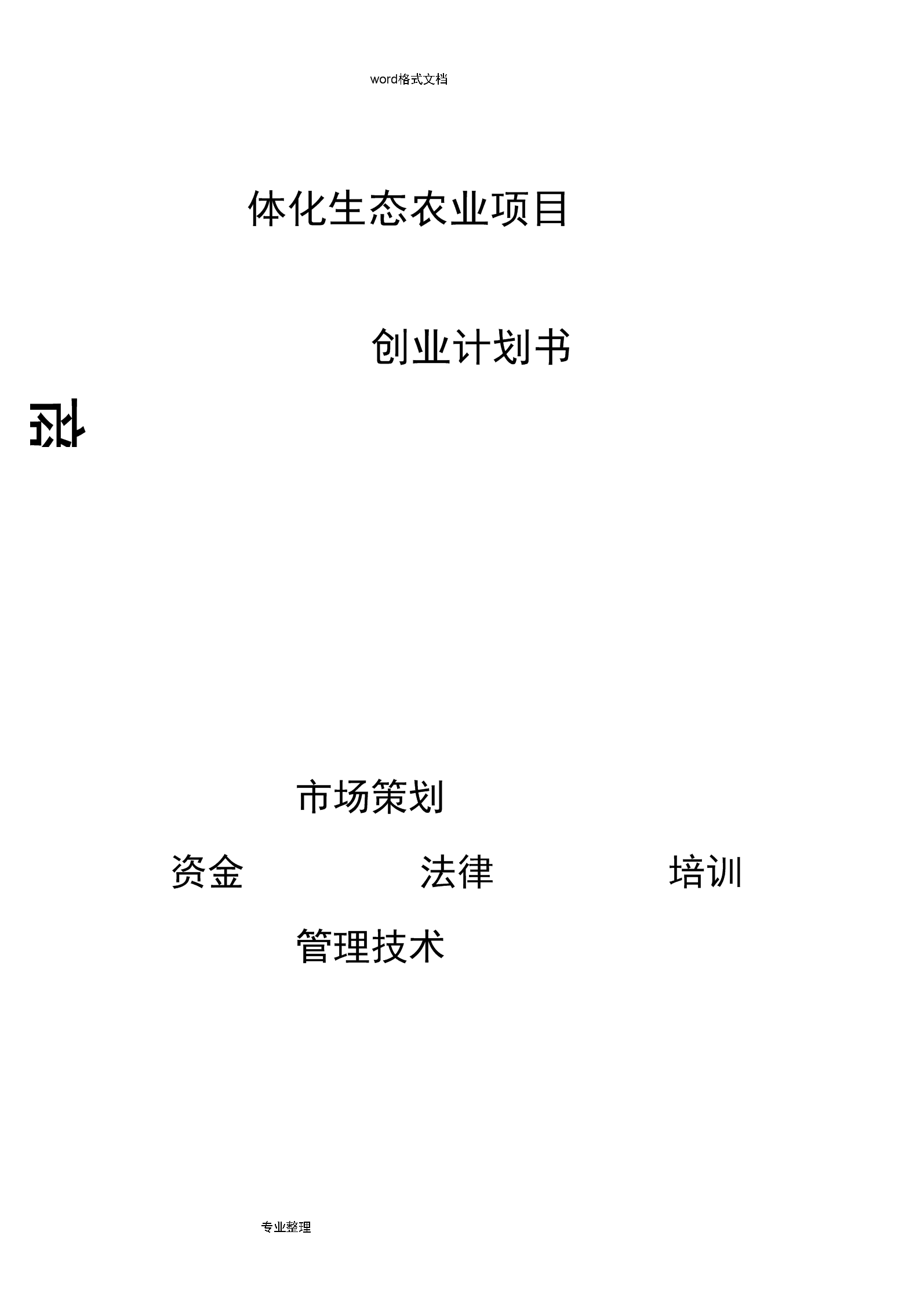 相关！农业创业项目