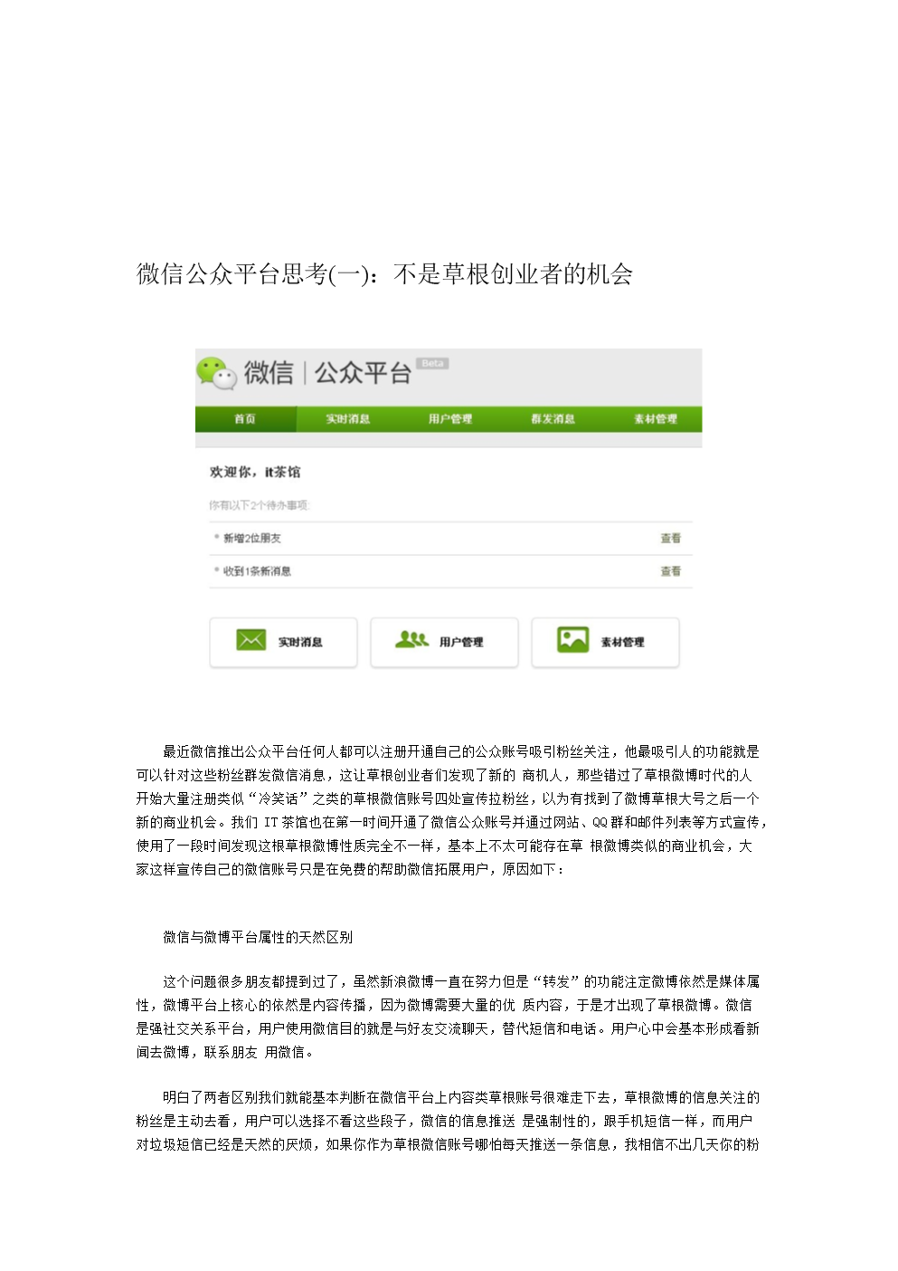 求答案！草根创业