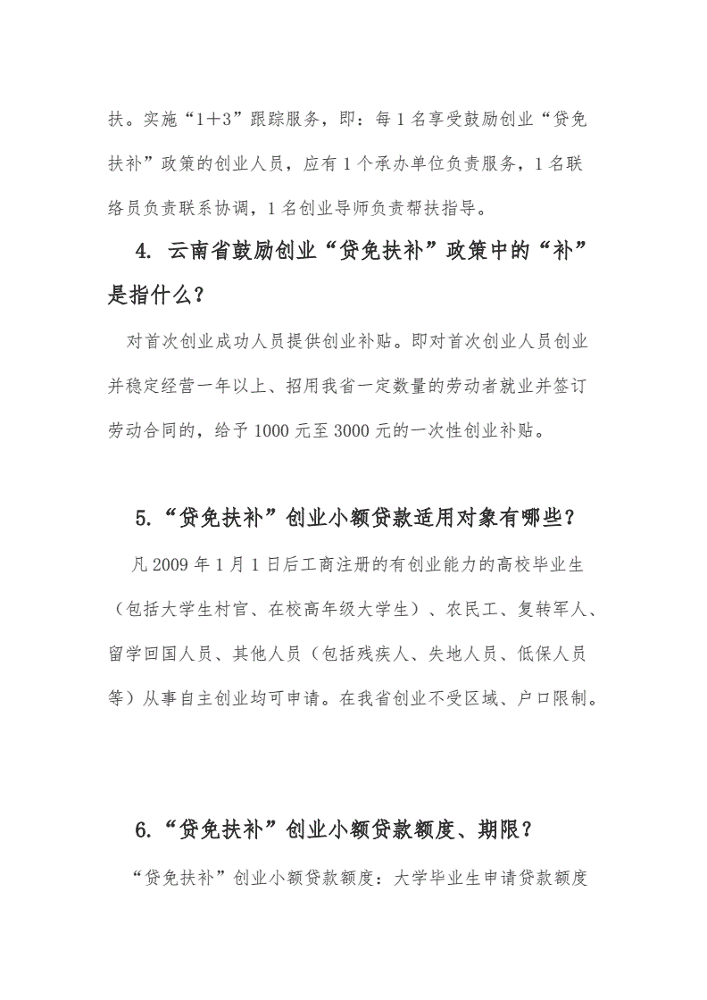 常见问题！小额创业贷款