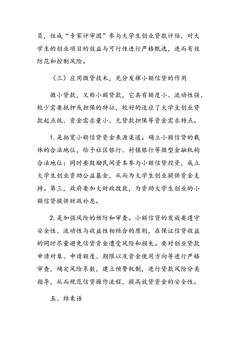 常见问题！小额创业贷款