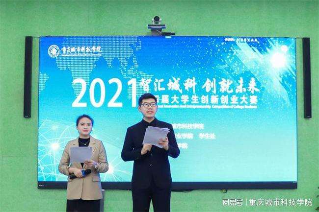 解说！创业大赛