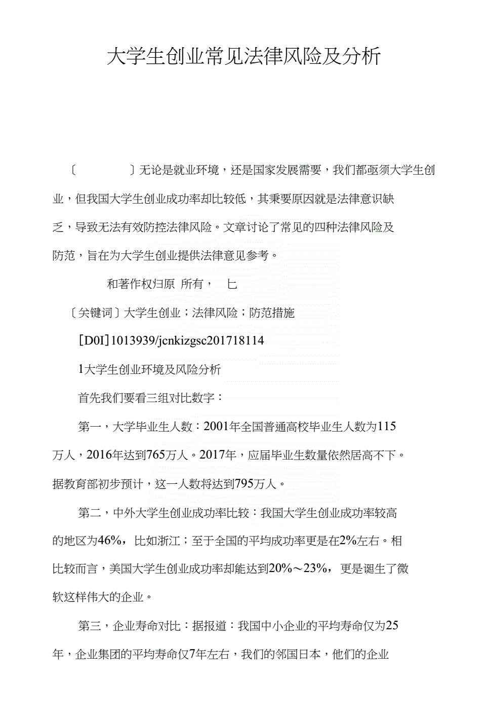 常见问题！大学生创业网