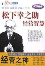 解答！松下幸之助创业之道